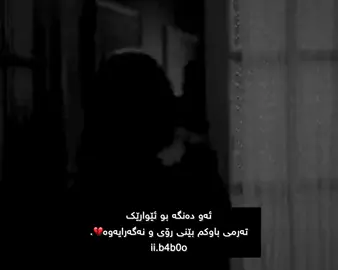 11/25 💔. #bardarash_duhok_kurdistan_iraq #babo #b4bo #actives? #بەبۆ 