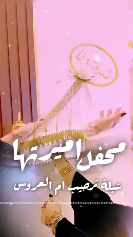 شيله ترحيب ام العروس | شيله محفل اميرتها | استديو اللحن المثير تنفيذ شيلات بالاسماء  #شيله_ترحيب_ام_العروس #شيله_محفل_اميرتها #استديو_تنفيذ_شيلات_لحن_القوافي #لحن_القوافي_لتنفيذ_الشيلات #تنفيذ_شيلات_بالاسماء😍🥰   شيلة نوره ياست البنات  شيلة هدئ ياست البنات   شيلة ترحيب بالضيوف باسم ام عبدالله نوره اقبلت فكو البيبان   شيلات ترحيبيه بالضيوف  شيلات مدح بالاسماء  استديو تنفيذ شيلات استديو شيلات  شيلات بالاسماء تنفيذ شيلات  شيلات  شيله تخرج من الابتدائيه خريجه الابتدائيه  شيله ام العريس ام مرزوق  تهنئه ام العريس  شيله لام العريس  شيله لام المعرس  زفة ام العريس  شيلات لام العريس  شيلة باسم ام العريس  شيلة لام العريس  شيلة باسم ام العريس وبناتها    استديو تنفيذ شيلات  زفات  شيله رقص  شيلات زواج حماسيه  شيلات حماسيه  تصميم شيله  حماسيه شيلات ام العريس  قومي العبي ام العريس  شيله ام العريس جديده  شيلات خوات العريس  شيله خوات العروس  شيلات زواج  خوات العريس شيله شيلات ترحيب   شيلات عريس مناسبات الكويت  مناسبات قطر  مناسبات زواج  تنفيذ شيلات  شيلة تقاعد شيلات خوات العريس  شيله خوات العروس  شيلات زواج  خوات العريس شيله شيلات ترحيب   لحن القوافي شيلات  شيلة تقاعد  زفات تقاعد  اغنيه تقاعد اغاني تقاعد  كل الاشليتي خياله  كل العتبان خياله  كل المطران خياله  كل ال صالح خياله  كل الحميدي خياله  كل الرويبعه خياله  كل الغنيمان خياله  كل ال سعود_خياله  كل العجمان خياله  كل الدواسر خياله  كل الباصم خياله  كل ال حمود خياله    كل ال حمران خياله  كل الرشيدي خياله  كل الرويبعه خياله  كل السرحان خياله  كل ال راشد خياله  كل القحطاني خياله  كل الحريصي خياله  شيلة عروس حماسيه  شيله عروس رقص  شيلات خوات العروس  شيلة مدح خوات العروسه  شيلات ام العروس  شيلات ام المعرس  شيلات ترحيب  شلات ملكه  شيلة عيد الاضحى كل العتبان خياله  عيد الاضحى  شيلات العيد شيلة عيدالاضحى ) شيلات تخرج 2024  شيلة ام العريس  شيلات ام العروس  شيلة عروس  شيلات بالاسماء  شيلات جديده  شيلات حماسيه