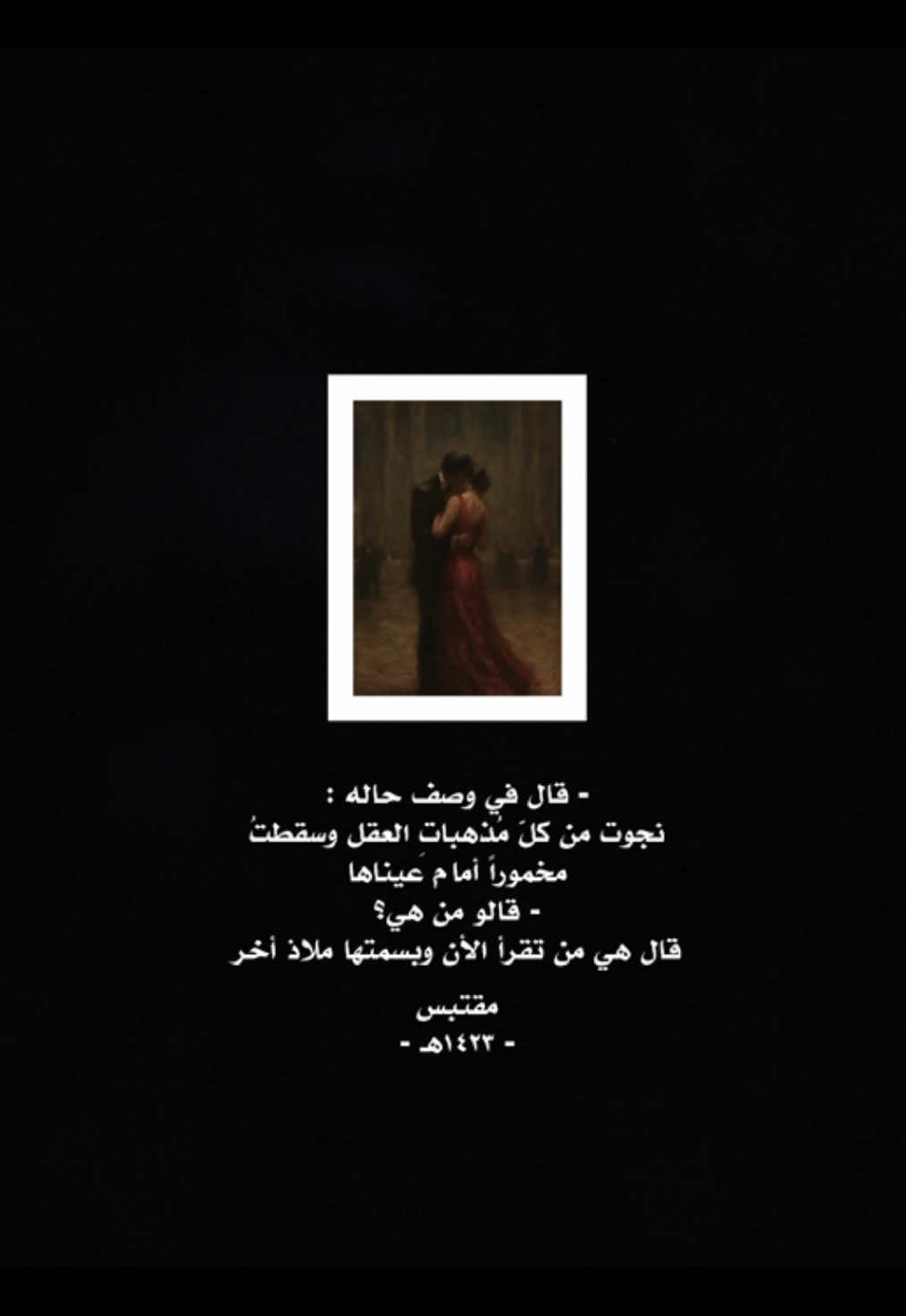 ثم تعانقت العينان🙂‍↔️#خواطر #كتاب📚 #lovequotes 
