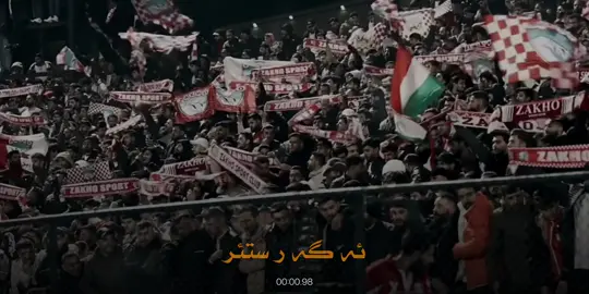 #zakho_duhok_hawler_slemani_akre #zakho_sport 