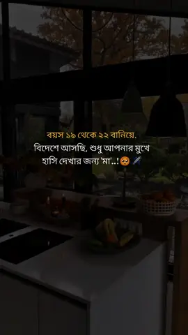 বয়স ১৯ থেকে ২২ বানিয়ে. বিদেশে আসছি, শুধু আপনার মুখে হাসি দেখার জন্য 'মা'..!🥺✈️#tiktok #foryou #tiktokviral #saudiarabia🇸🇦 