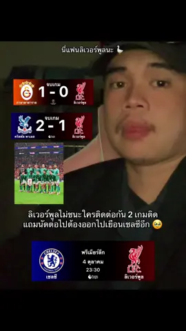 เบา ๆ กับผมหน่อยนะพี่จ๋า 🥺 #liverpool #PremierLeague #uefachampionsleague #นี่แฟนลิเวอร์พูลนะ 