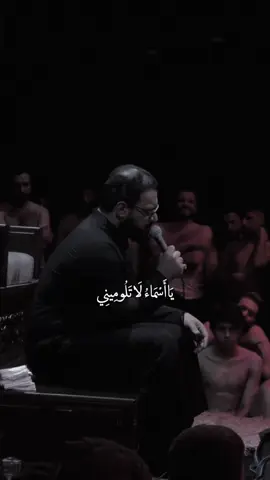 يا اسماء . #محمد_باقر_الخاقاني #fyp #reel #op2ea 