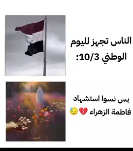 فاطمة الزهراء 💔😭#فاطمه_الزهراء #فاطمة_الزهراء #استغفرالله #استشهاد_فاطمه_الزهراء_ع_كسر_ظلعها_😭 #استشهاد_فاطمة_الزهراء 