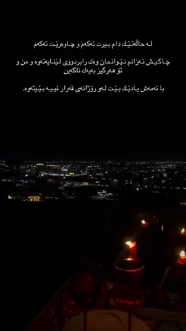 یادێـك لەو رۆژانەی واتکرد تەمەنێـك هەست بکەم هی منیت یادێـك لەو رۆژانەی قەرار نەبوو برۆیت یادێـك لەو رۆژانە و تۆ کە هەرگیز ناگەرێنەوە.00:00  #foryou #zyadasad #actives? #foryoupage #fyppppppppppppppppppppppp 