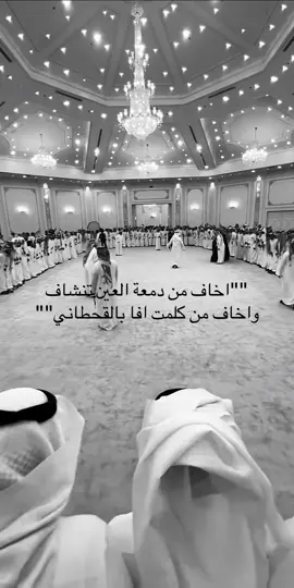 #اخاف_من_دمعة_العين_تنشاف#قحطان505 