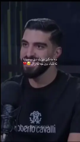 چه ند حه ش سيابه ندی دكر🥺#a_rekan1 