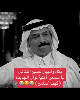 #نوال_الكويتية #كيف_أسامح #تواق 