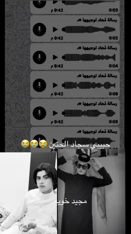 مجيد حبيبي سجاد سجودي ساجد 😭😭😭😭😭😭😭