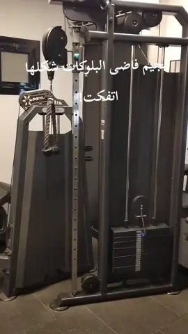 والعة معاكوا يا مرتبطين😂 #tiktok #viral #fyp #Gym #GymTok #GymLife #Fitness #foryoupage 