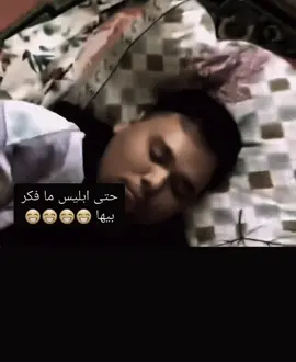 اني حسبالي كعد من النوم 🤦‍♂️😅#foryoupageofficiall #اكسبلورexplore #الشعب_الصيني_ماله_حل😂😂 
