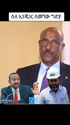 #አማራዬ💚💛❤አማራዬ💚💛❤ #ጎጃም💚💛❤ሸዋ💚💛❤ጎንደር💚💛❤ወሎ💚💛❤አንድ #ethiopian_tik_tok #oromotiktok #viralfypシforyoupage 