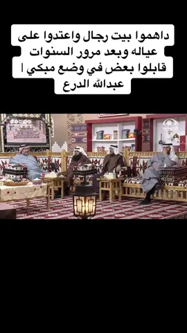 قصة|داهموا بيت رجال واعتدوا على عياله وبعد مرور السنوات قابلوا بعض في وضع مبكي ا عبداللّٰه الدرع