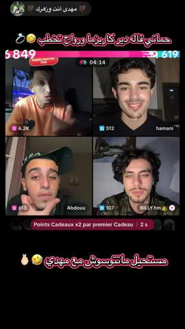 #tik_tok #dz #الجزائر🇩🇿 #live #مهدي_الوطواط @🦇 مهدي أنت وزهرك 🦇 @Abdouu @hamani 