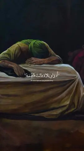 ٨ ربيع الثاني | الرواية الأولى شهادة فاطمة الزهراء عليها السلام ⁩