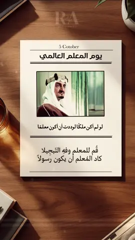 #يوم_المعلم_5_أكتوبر #يوم_المعلم_والمعلمة #دعوات_الكترونيه #يوم_المعلم 
