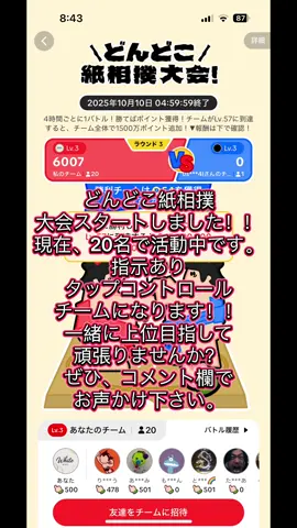 どんどこ紙相撲大会 #どんどこ紙相撲大会  #タップバトル