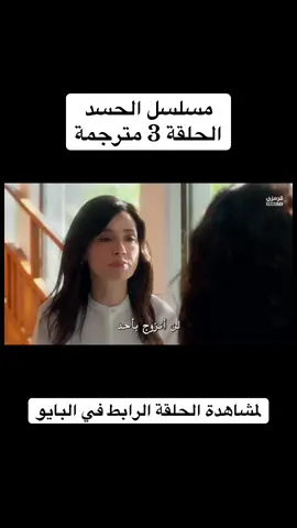 #الحسد #مسلسلات_تركية #المدينة_البعيدة #حلم_اشرف #ولي_العهد 