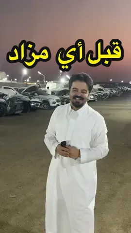 اهمية الفحص والمعاينة قبل المزاد#سيارات #carstiktoksa #d90c90 #خالد_الشريف 