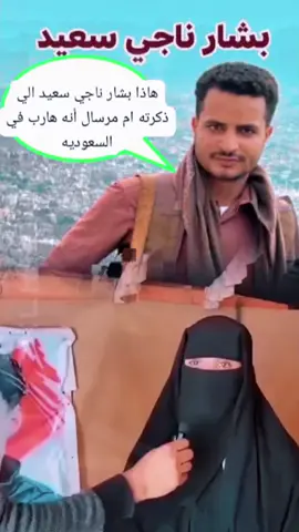 #اليمن #المملكة_العربية_السعودية #صنعاء_تعز_عدن_اب_ذمار_حجة_حضرموت #طويق # فزعتكم ياجنود الأرض لكي يرتاح قلب ام مرسال🥹❤️‍🩹
