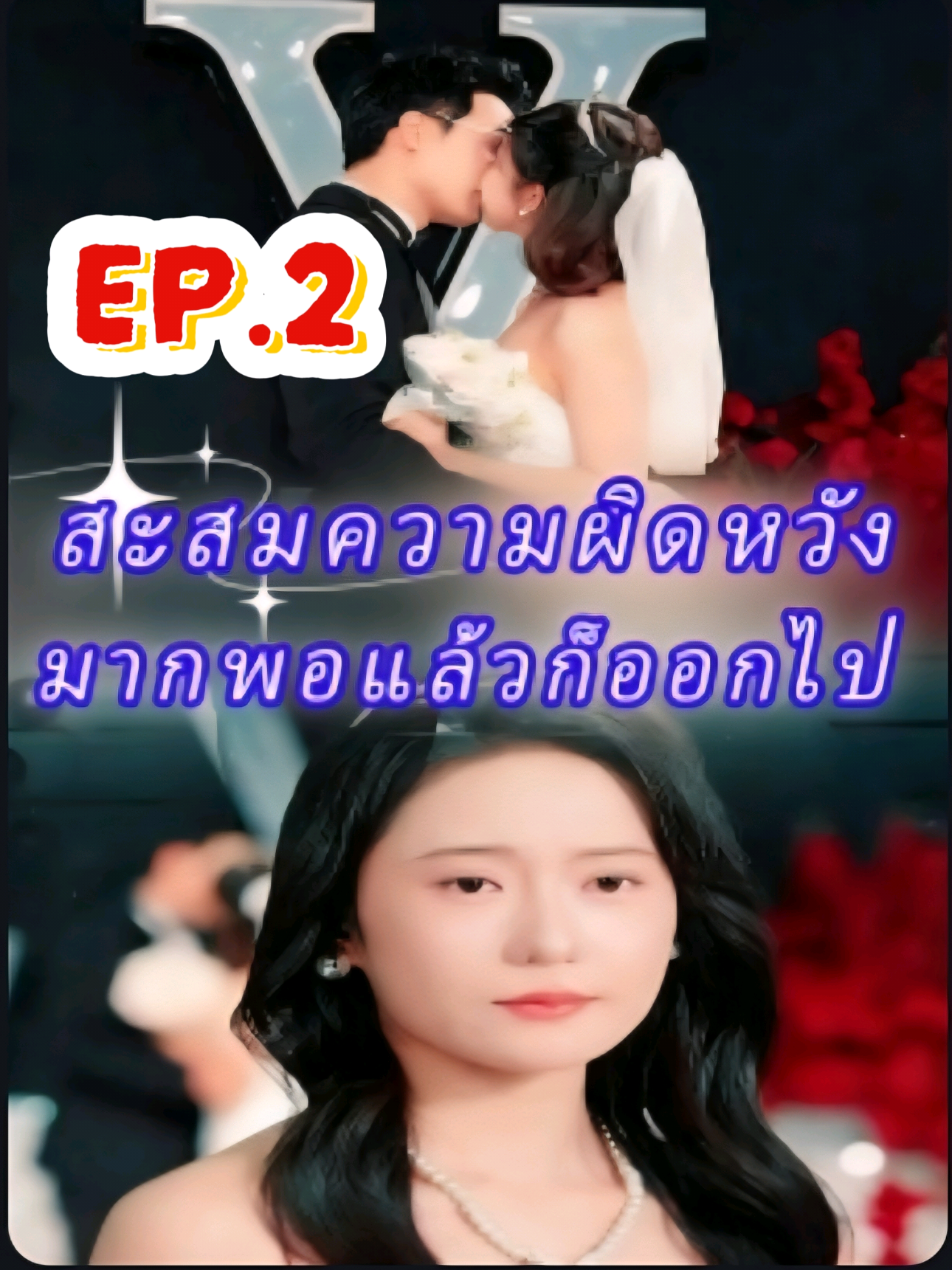 สะสมความผิดหวังมากพอแล้วก็ออกไป (พากย์ไทย) EP.2 #หลินเฟยอวี่ทายาทหลินซื่อกรุ๊ป #ซีรีย์จีน #ซีรี่ย์จีนยอดฮิต #มินิซีรีย์จีน #เทรนวันนี้ 