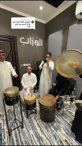 الرد على @وناسه  اكيد النتيجة النهائيه بتكون مثل ما تسمعون هنا .. ولكن وصع التسجيل في الاستديوهات يختلف شوي عن حفلات اللايف .. الزير يتم تسجيله على مراحل متعدده .. #زير_زهران #زير_الجنوب #استديو_الوزاب #شيلات_جده 