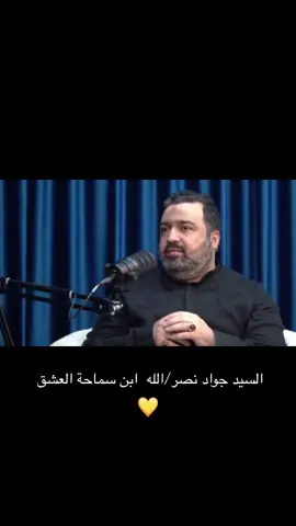 #جواد_نصرالله #سماحة_العشق #سيد_حسن_نصر_اللّه #foryoupage #fyp 