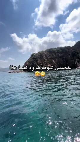 خصنا شوية هدوء 🥹🥹🩵 #grandplage🏖 #summervibes☀️ #skikda21😎☀️🌍🌞🏊 #tiktok #lovestory 