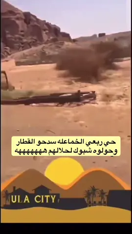 9 اشخاص من المنابهه قامو بتحويل تاريخ دولة الى شبوك حلال 😂😂😂 فخر يالخماعله    #المنابهه #عنزه #الروله #اكسبلور #تيماء 