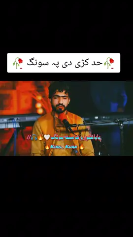 😔اے مولا ستا نیم کتاب 😔🎶 ہیڈ فون کا استعمال کریں 🎧#pashto #pashtomusic #pashtosadsong #pashtofullsong 