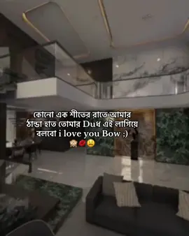 কোনো এক শীতের রাতে আমার ঠান্ডা হাত তোমার Duধ এই লাগিয়ে  বলবো i love you Bow ;) 🙈💋😫#tiktok #standwithkashmir_foryou_viral💯foryou #foryou @TikTok Bangladesh 