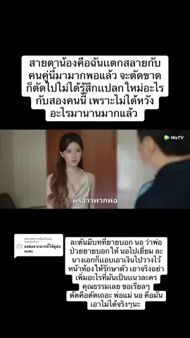 ตอบกลับ @famillxi93v #เกมรักในเงาลวง #LovesAmbition #เฉินเหว่ยถิง #จ้าวลู่ซือ赵露思zhaolusi #จ้าวลู่ซือ 