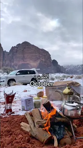 #شتاء #اكتوبر ❄️💕