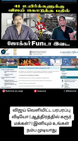 #விஜய் வெளியிட்ட பரபரப்பு வீடியோ | ஆத்திரத்தில் கரூர் மக்கள்? | இனியும் உங்கள் நம்ப முடியாது
