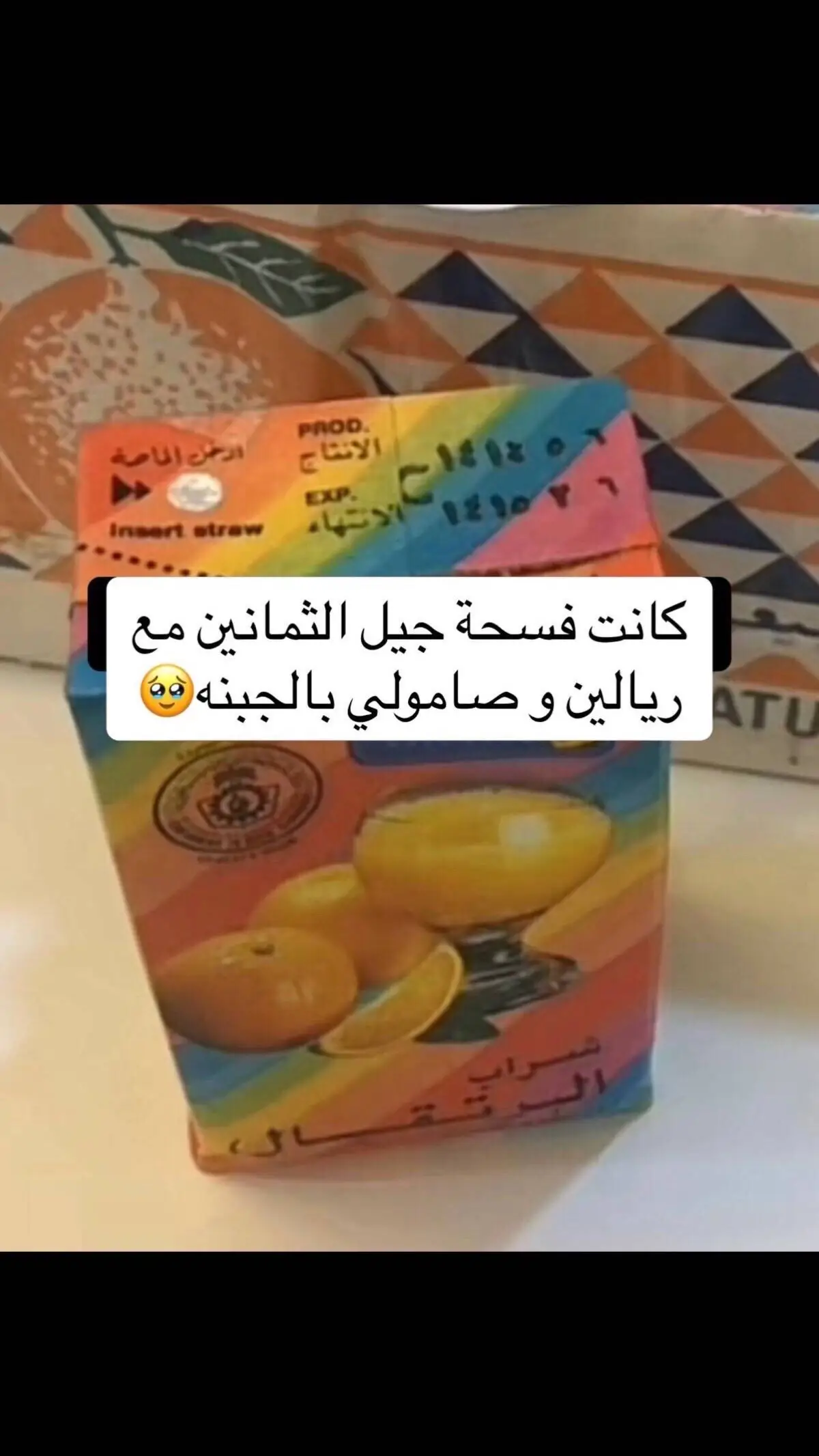 #أيام الزمن الجميل 🥹💔