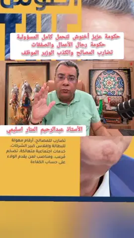 #المملكة_المغربية_الشريفة🇲🇦 #عبدالرحيم_المنار_السليمي #PaidPartnership #LIVEStory #LIVEIncentiveProgram 