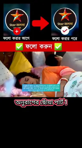 অনুরাগের ছোঁয়া আজকের পর্ব অনুরাগের ছোঁয়া নতুন পর্ব  onurager chowa today episode  Anurager chuwa new episode  onurager chhowa today full episode #অনুরাগেরছোঁয়াআজকেরপর্ব #অনুরাগেরছোঁয়াসিরিয়ালআজকেরপর্ব #অনুরাগেরছোঁয়াআজকেরপর্ব১৪জুন #অনুরাগেরছোঁয়াআজকেরপর্ব৭জুলাই #অনুরাগেরছোঁয়াআজকেরপর্ব