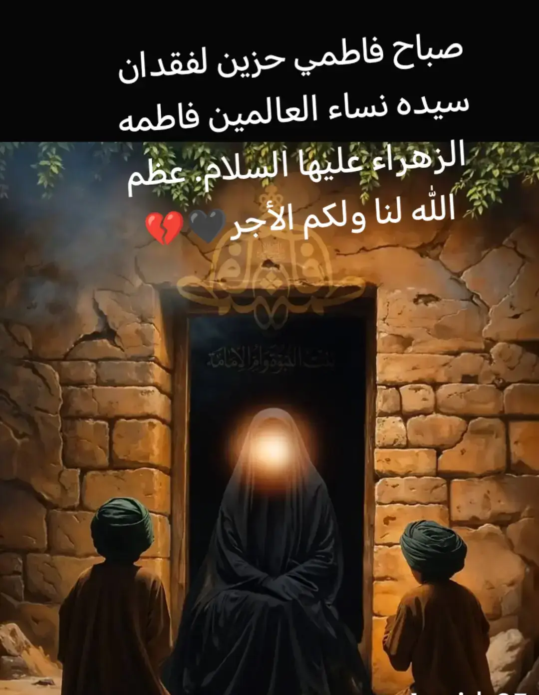 #يافطمه_الزهراء_عظم_الله_اجوركم💔💔💔  #اسلام_علیک_یا_فاطمه_الزهرا 