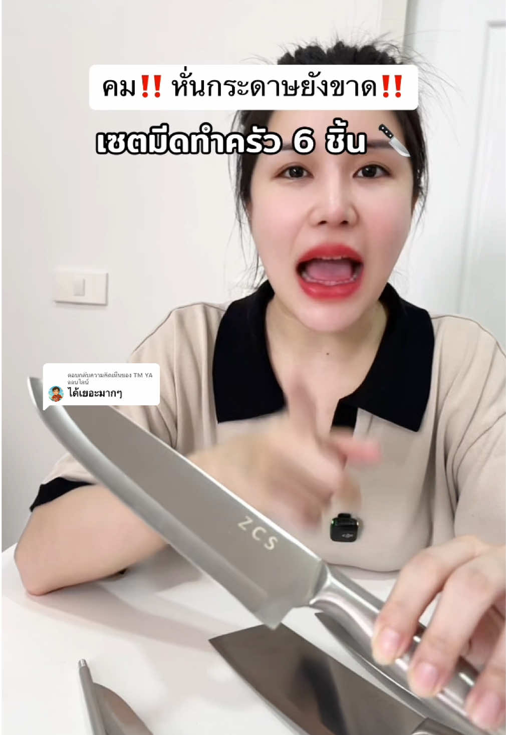 ตอบกลับ @TM YA ออนไลน์ ✨ คมกริบ หั่นง่าย ทุกเมนูเข้าครัวไม่มีสะดุด #ของใช้ในบ้าน #ร้านใหม่ลดแรงmission #เซตมีด6ชิ้น  #มีดทำครัว #รีวิวมีด 