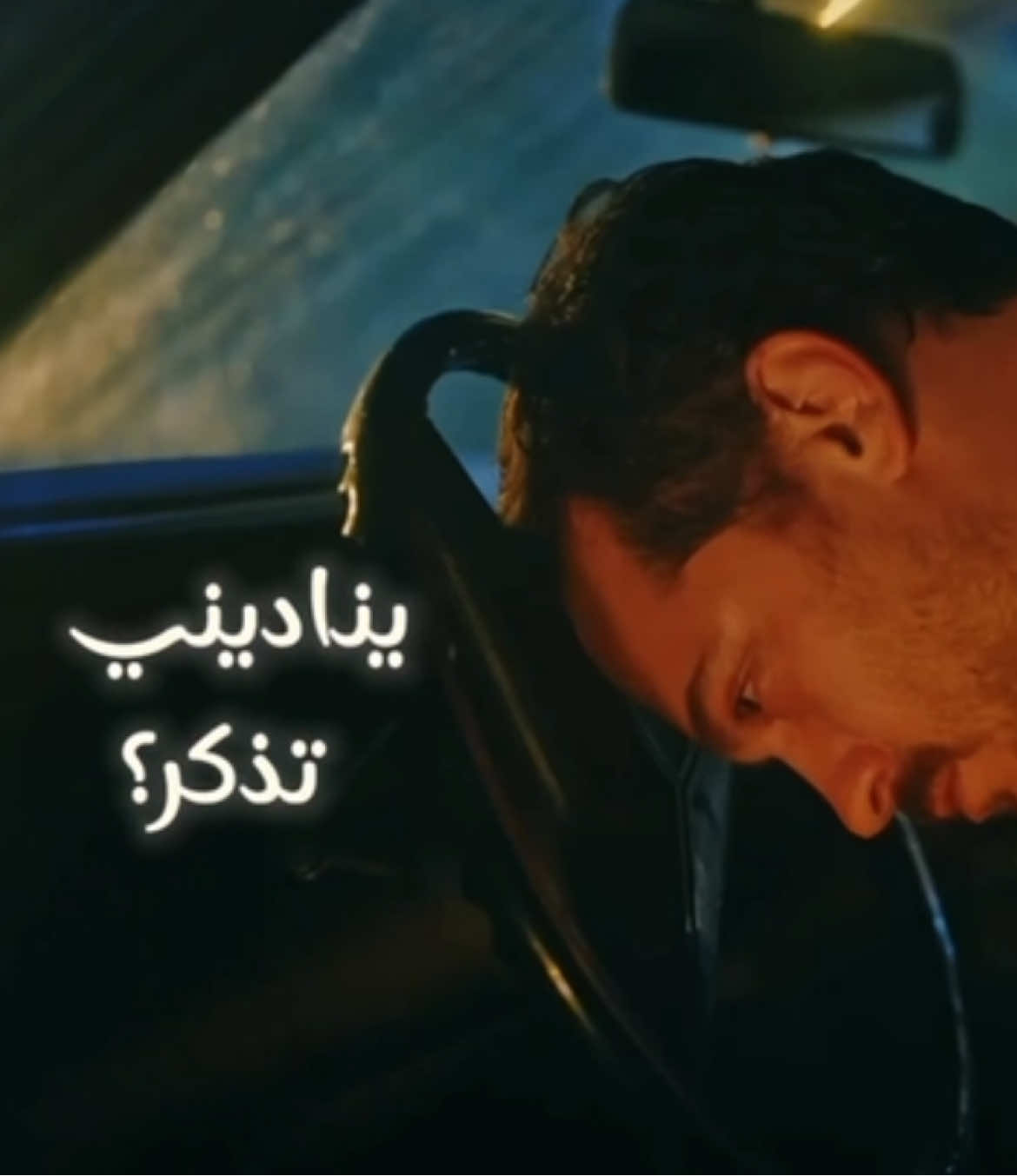تذكر؟  . ، #esrefruya #حلم_اشرف #explore #صوتك_يناديني 