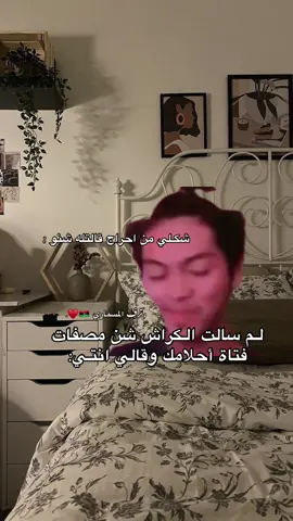 😭😭😭😭. #ليبيا🇱🇾 #شحات_سوسه_راس__البيضاء_ #شعب_الصيني_ماله_حل😂😂 #اكسبلورexplore #foryou 