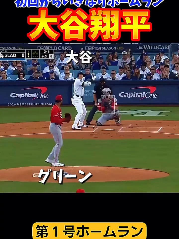 大谷選手がPSで第１号ホームラン！！