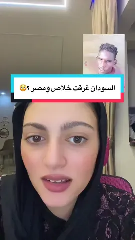 السودان غرقت خلاص ومصر ؟😱😳#خبرمقندل #اخبار #ترند #ريهام 