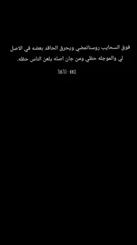 فوق السحايب روسناتمضي ويحرق الحاقد بعضه #واكسبلوررررر #😴💔#تصميمي _متعب _الظلام _#☆♡foryouシ゚viral♥ 