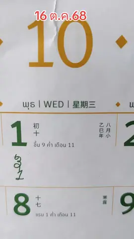 #16ต.ค.68 จะข้ามงวดไหมคะ