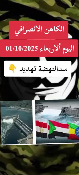 #الانصرافي #القوات_المسلحة_السودانية #القوات_المسلحة_السودانية🦅🇸🇩🦅 #مشاهير_السودان 