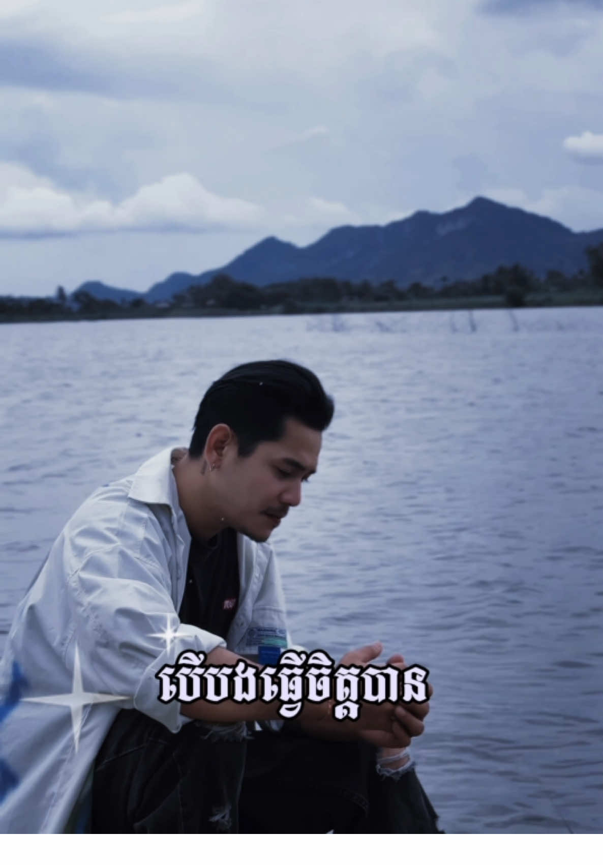 បើបងធ្វើចិត្តបាន មិនមែនឈឺចាប់បែបនេះទេ😭 #បើបងធ្វើចិត្តបាន #ថាន់សាន់តា #thansanta #thansantaofficial #sad 