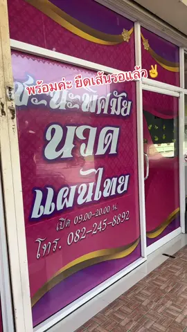 #ฟีดดดシ #เทรนมาแรงวันนี้ #tiktokกินเที่ยว #ร้านนวดสุพรรณบุรี #สุพรรณบุรีหวานเจี๊ยบ❤️❤️ 