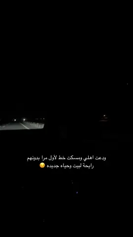 #هواجيس #اهلي #السفر #بعيد 
