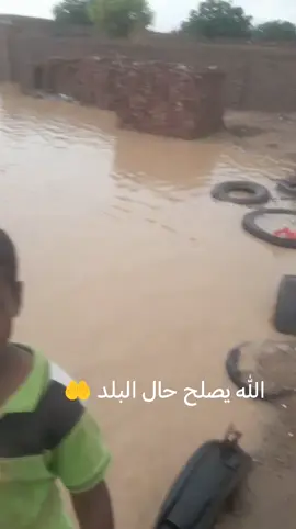 اللهم احفظ السودان وأهله 